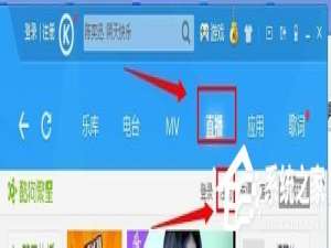 关于酷狗音乐怎么开直播