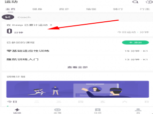关于keep中测体脂的详细图文步骤。