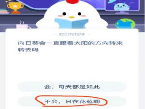 关于蚂蚁庄园小课堂2020年8月18日今天答案 蚂蚁庄园今天答案。
