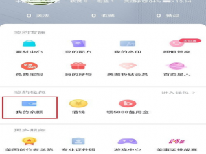 关于美图秀秀如何成为超级会员。