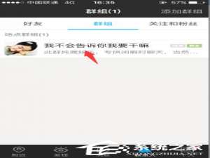 关于陌陌APP怎么开启群组隐身