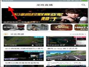 关于龙珠直播如何切换播放模式