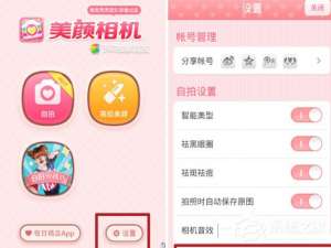 关于美颜相机如何校正摄像头