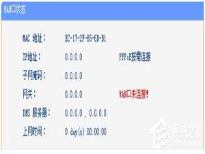 关于路由器WAN口未连接怎么解决（路由器显示WAN口未连接）
