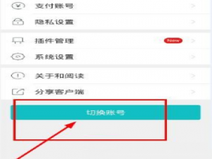 关于咪咕阅读中切换账号的详细图文讲解。