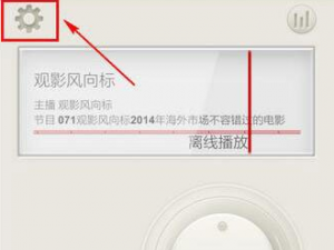 关于荔枝FM节省流量的具体方法介绍。