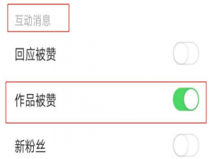 关于猫爪弹唱作品被赞推送通知怎么启用。