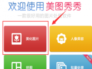 关于美图秀秀怎么抠图。