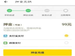 关于ofo共享单车APP进行学生认证的具体操作教程