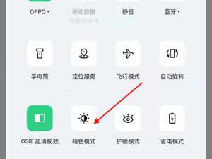 关于opporeno6怎么关闭夜间模式。