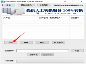 关于pdf转word的方法教程 pDF转Word