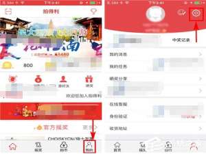 关于拍得利APP怎么修改密码