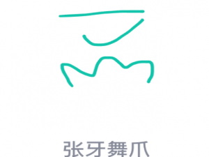 关于QQ画图红包怎么画张牙舞爪。