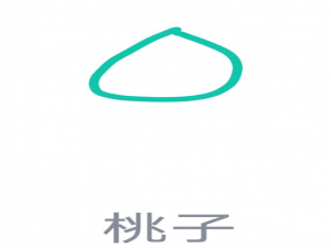 关于QQ画图红包怎么画桃子。