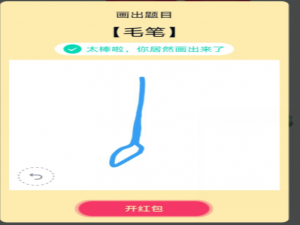 关于QQ画图红包毛笔怎么画。