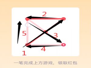 关于QQ一笔画红包关卡2怎么解。