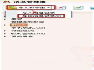 关于QQ聊天记录删除了怎么恢复（qq聊天记录删除了怎么恢复免费版）