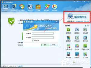 关于QQ电脑管家图标怎么点亮（腾讯电脑管家图标怎么点亮）