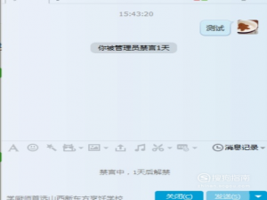 关于qq群被禁言了怎么继续聊天。