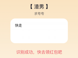 关于qq夸夸红包渣男怎么安慰领红包。