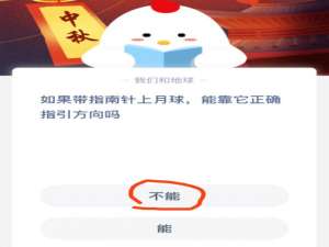 关于如果带指南针上月球能靠它正确指引方向吗。