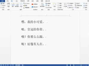 关于轻松提升Word录入速率，值得学习