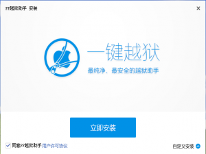 关于如何安装使用PP越狱助手。