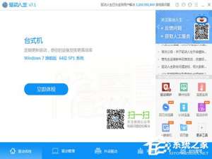 关于如何使用驱动人生清理磁盘