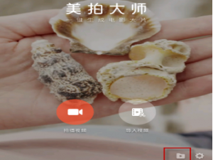 关于如何在美拍大师中添加本地音乐