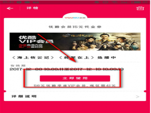 关于如何使用支付宝优酷一个月体验会员