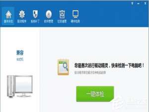关于驱动精灵更新显卡出现蓝屏怎么办