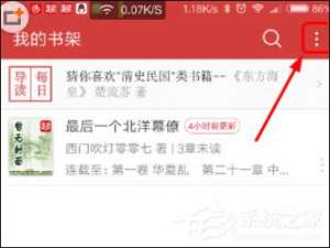 关于起点读书怎么导入本地书籍