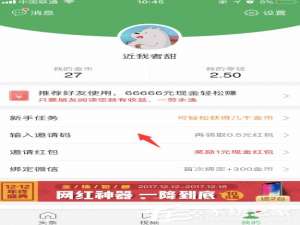 关于趣头条如何领取收徒红包