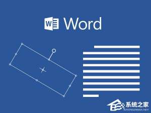 关于如何设置Word文本框旋转（word设置文本框旋转角度）