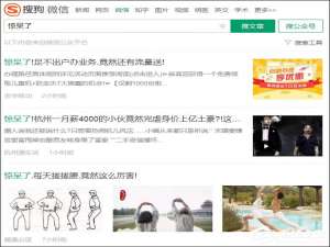 关于如何使用搜狗微信搜索寻找公众号文章