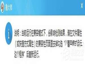 关于如何解决Win10系统鲁大师无法运行的问题