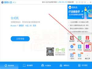 关于驱动人生怎么解决驱动疑难杂症