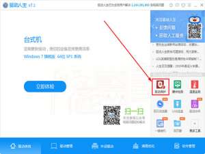 关于驱动人生怎么开启驱动保护功能