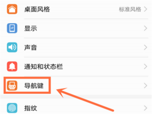 关于荣耀v10隐藏虚拟键的具体步骤。
