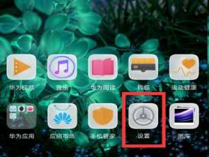 关于荣耀8x隐藏应用程序的详细操作。