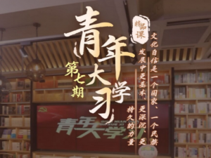 关于青年大学习中国特色社会主义文化源自于中华民族五千多年文明。