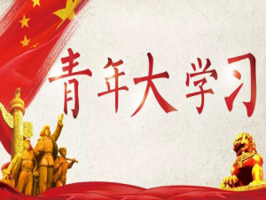 关于青年大学习共产党宣言开篇第一句是。
