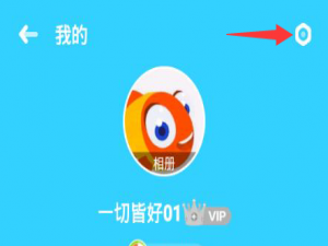 关于去哪设置伴鱼绘本的家长认证。