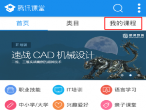 关于手机腾讯课堂APP中下载视频的详细图文讲解。