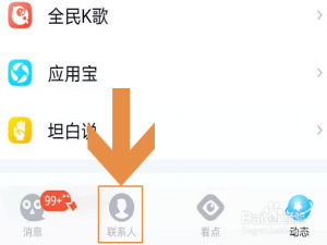 关于手机QQ怎么查看亲密关系。