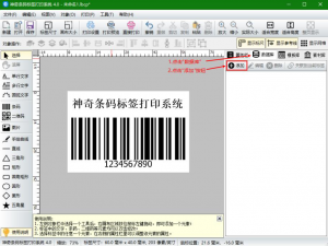 关于神奇条码标签打印软件实操教学，批量打印多个条形码标签。