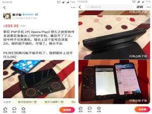 关于索尼爱立信Xperia Play 2曝光：消失的创意性手机。