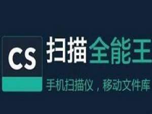 关于扫描全能王为文档加标签的操作流程