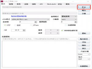 关于使用小丸工具箱进行压制的操作步骤教程