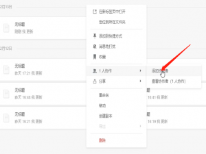 关于石墨文档共享文件的方法教程 石墨共享文档怎么创建